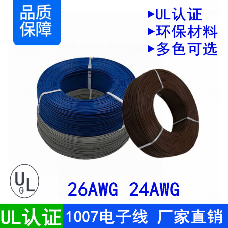 美标UL认证1007#24 26awg号300V阻燃环保PVC0.16TS镀锡铜丝电子线