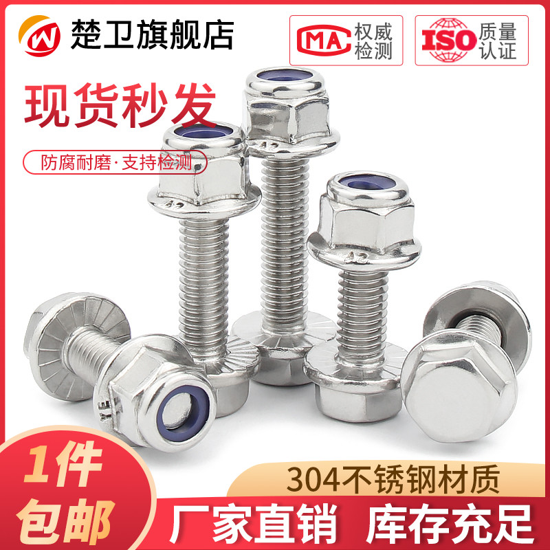 304不锈钢法兰防滑外六角螺丝法兰尼龙防松螺母组合套装M5M6M8M10