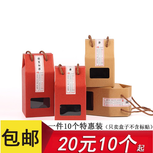 10个包邮茶叶蜂蜜包装盒红糖黑糖手提礼品纸盒子不含标贴现货