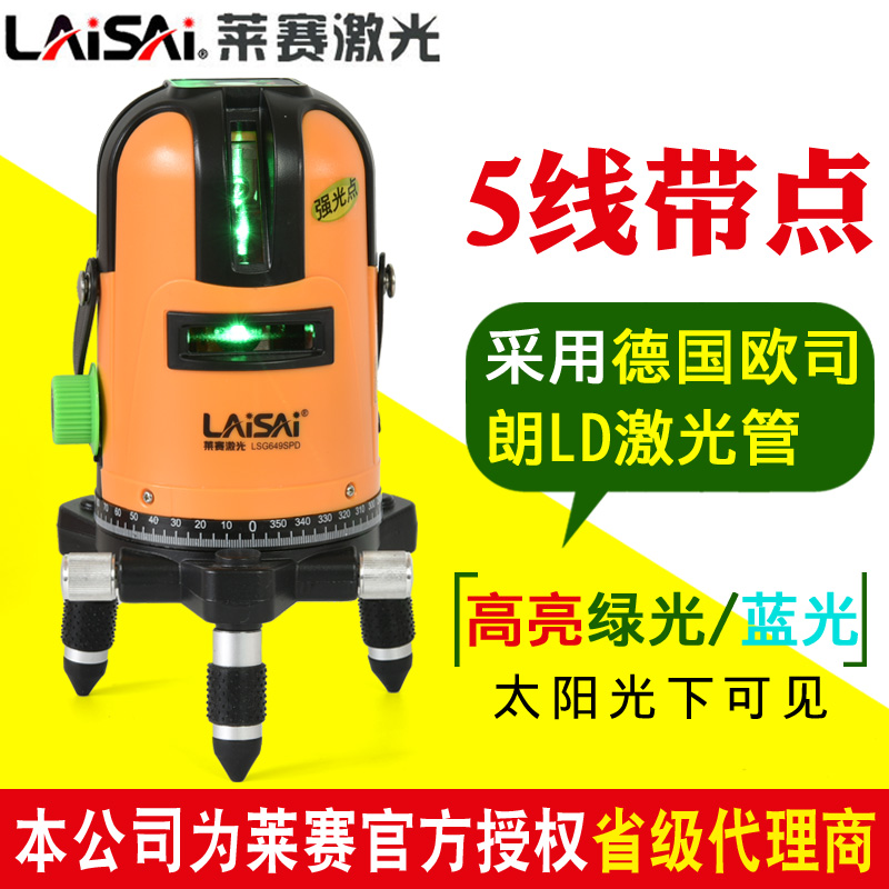 莱赛蓝绿a光激光水平仪3线5线强光高精度LSG649SPD室外标线仪锂电
