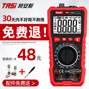特安斯万用表 小型便携式 多功能全自动万能表数字高精度维修电工