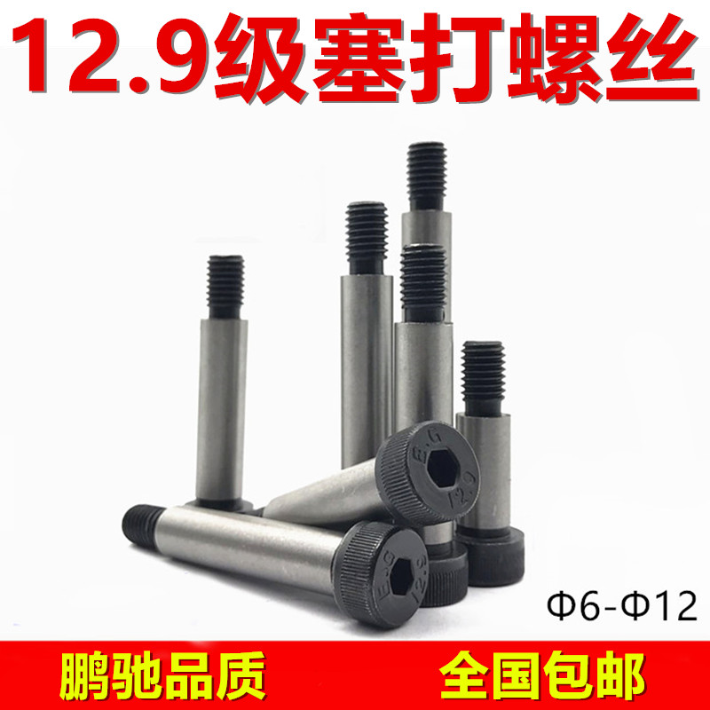 12.9级内六角塞打螺丝 铰制孔螺栓 凸肩 轴肩等高限位栓M5MY6M8M1