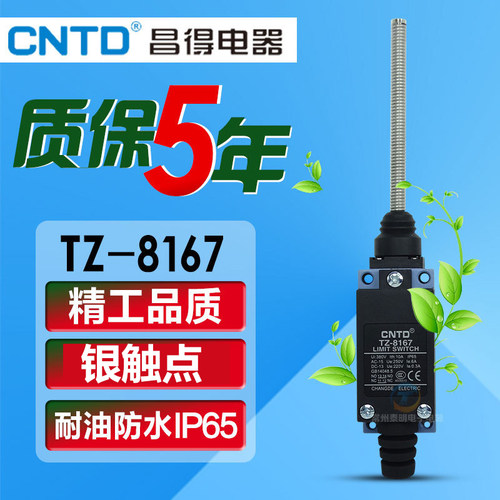 CNTD昌得限位开关微动自复位TZ-8167行程开关万向式杆常闭me摆动
