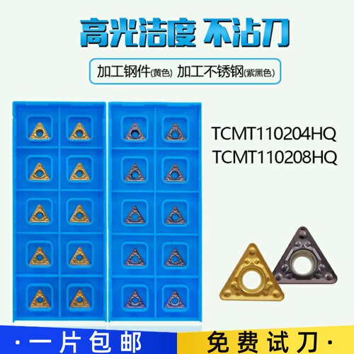 TCMT110204HQ/110208HQ三角形镗孔刀粒内孔刀片CA5525/PR930/TN60