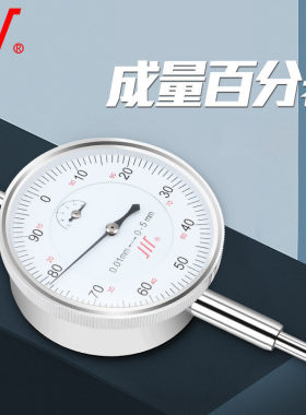 成量百分表0-10mm百分表一套高精度0.01千分指示表头小表盘高度规