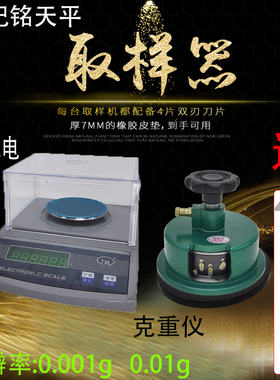 纪铭新款电子称纺织面料平方机克重仪器刻盘圆盘取样刀天平秤001g