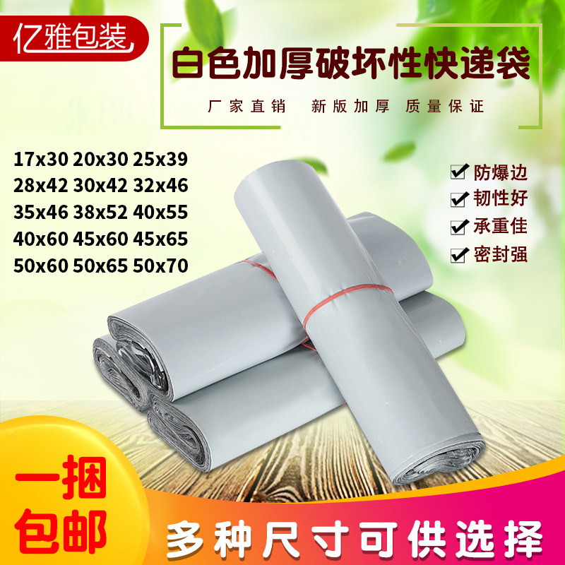 多种尺寸破坏性白j色快递袋子加厚快件防水物流袋打包装定制100个
