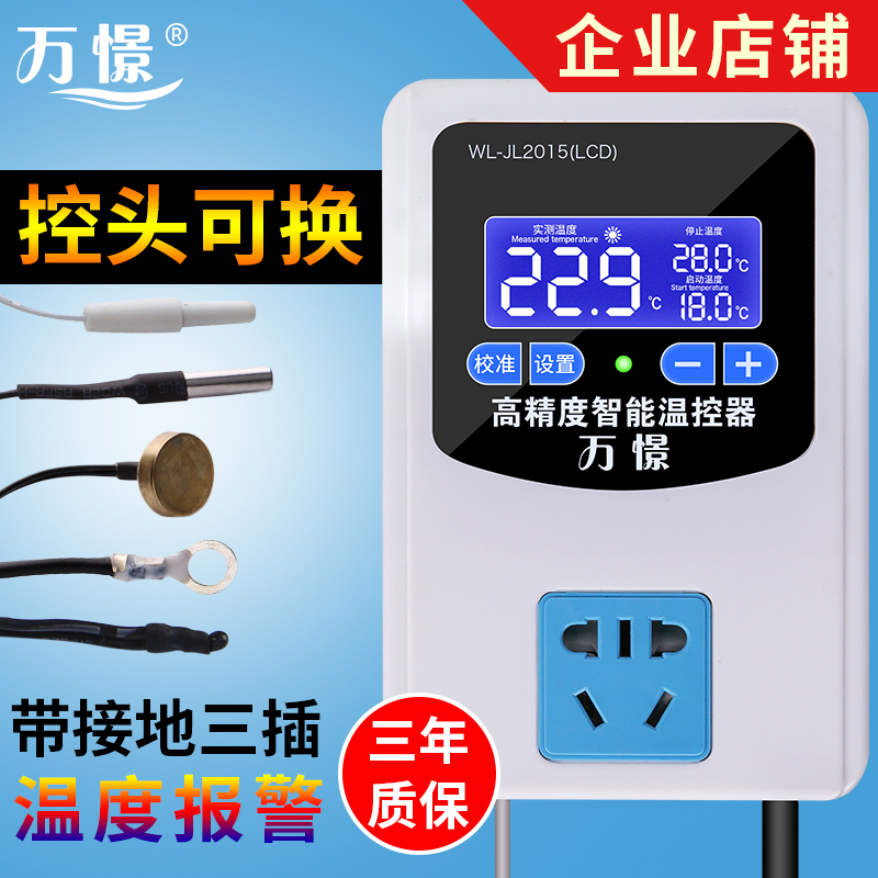 万憬电子控温插座数显微电脑智能温控器温度控制器开关高低温启动