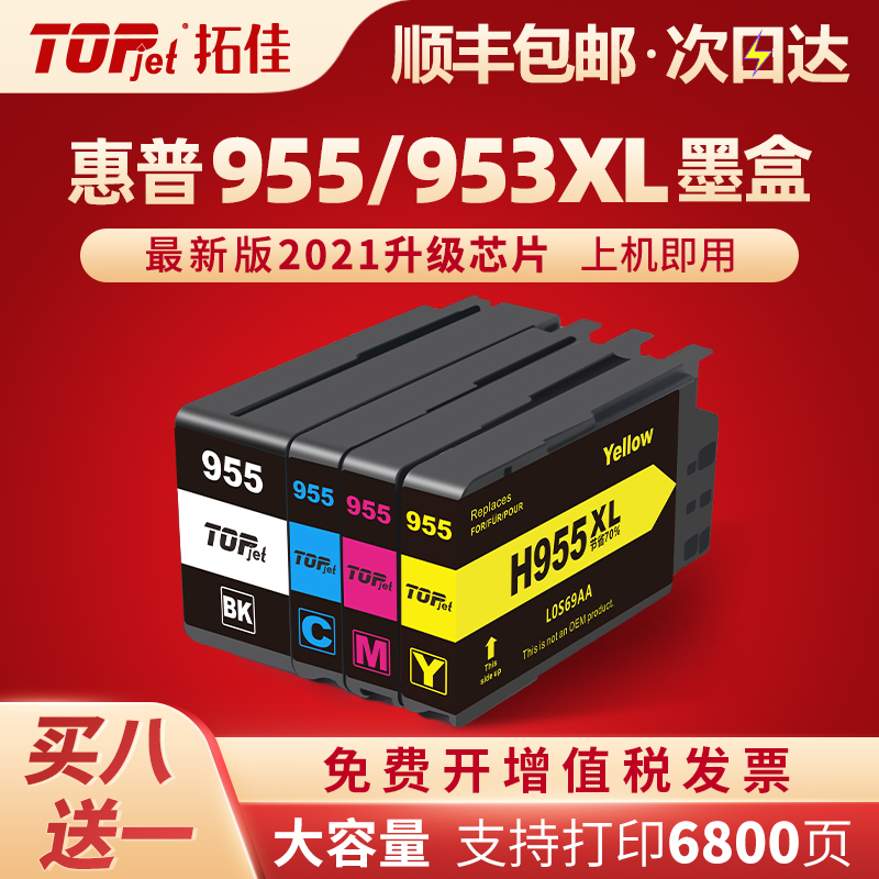 适用原装惠普955墨盒hp955 953xl黑色彩色墨水盒hp8210 8216 8710
