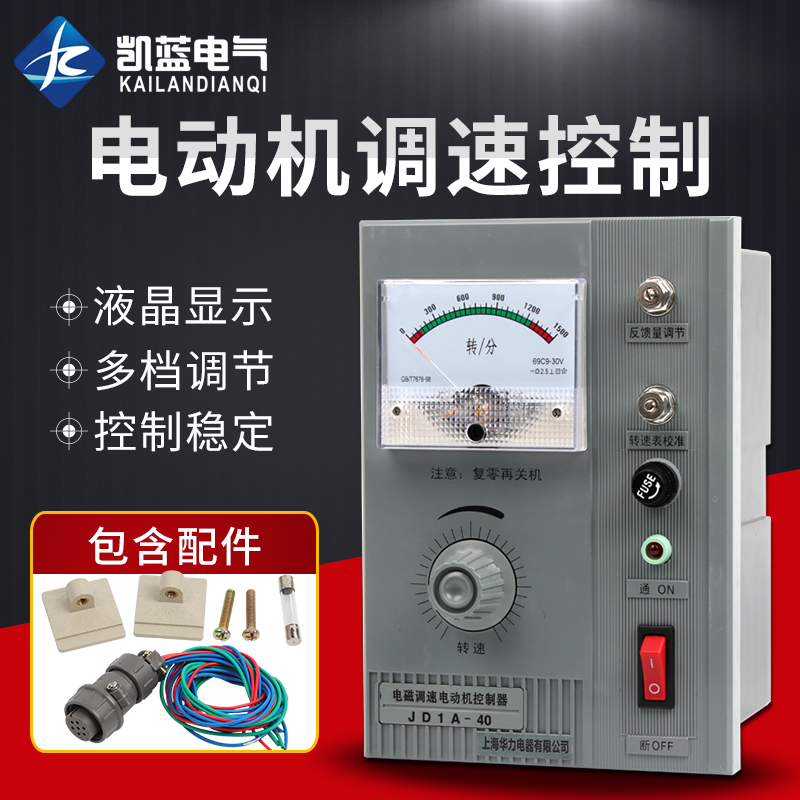 电机调速器JD1A40电磁调速器 电磁调速电机控制器带线调速开关