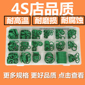 汽车空调密封圈o型圈维修盒装 耐高压 进口O型圈丁晴橡胶圈垫圈