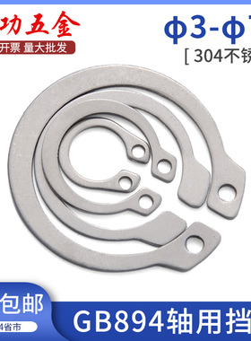 【3-75mm】304不锈钢轴用挡圈GB894 外卡卡簧卡环C型弹性挡圈 6L