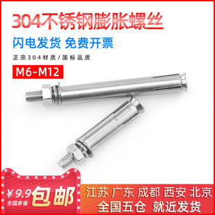 M12 304不锈钢膨胀螺丝膨胀螺栓螺丝M6 M10