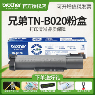 7530DN 7500D B7520DW 原装 B020碳粉仓DCP B7535DW 200 兄弟TN