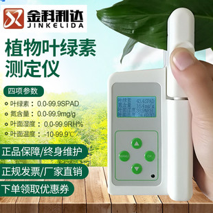 叶绿素测定仪测试仪植物营养检测仪叶面无损氮含量测量仪叶绿素计