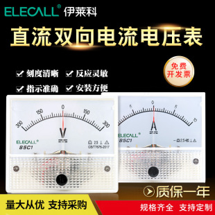 V直接式 表头电压表100V 直流双向正负电流表85C1 伊莱科指针式