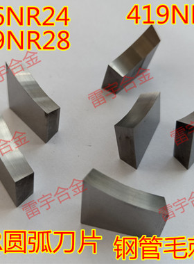 株洲钻石YS30 416NR24 419NR28 NR35 内R圆弧刀 钢管毛刺刮光刀片