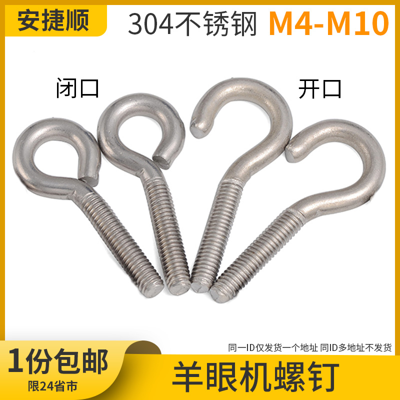 304不锈钢羊眼螺丝开口闭口挂钩带圈机螺钉吊环M4M5M6M8M10  7L