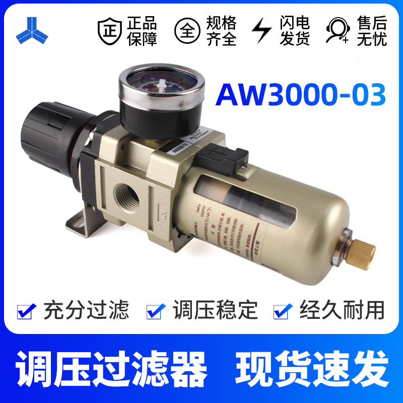 气源处理器 AW3000-03过滤器 调压阀 空压机 气泵减压阀 自动排水