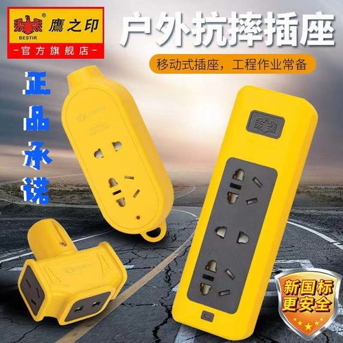 鹰之印插座移动无线排插接线板家用插座无线插板插头工程接线防爆