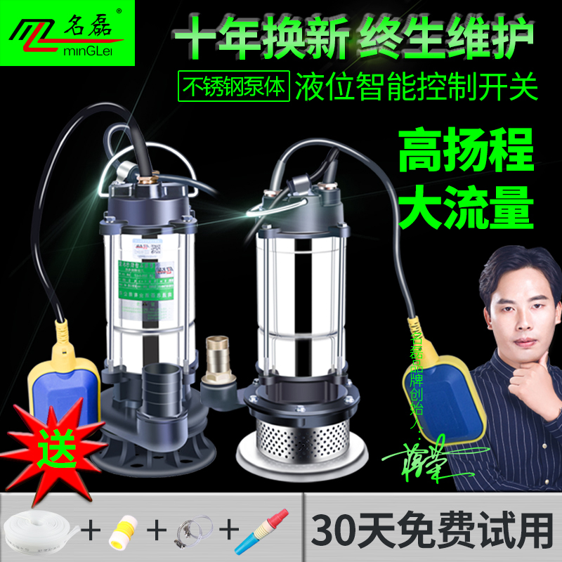 名磊不锈钢浮球潜水泵22s0V高扬程水泵家用抽水泵污水泵化粪池抽
