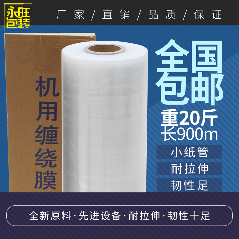 宽50cm10公斤机用缠绕膜拉伸膜工业保鲜膜M塑料薄膜包装膜薄膜包