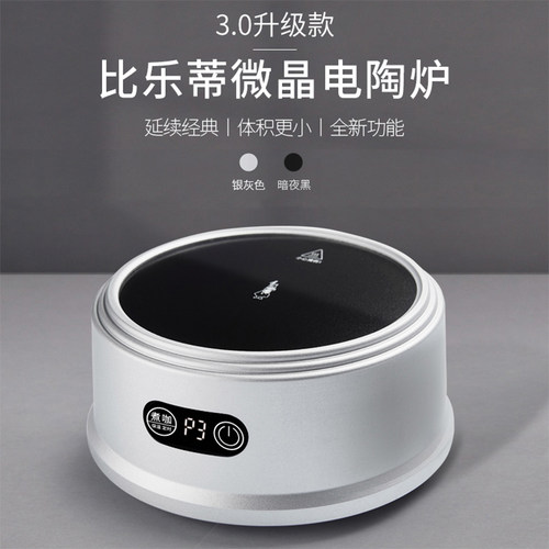 Bialeteti比乐蒂电炉迷你茶炉炆火电陶炉家用小型煮咖啡煮茶器具