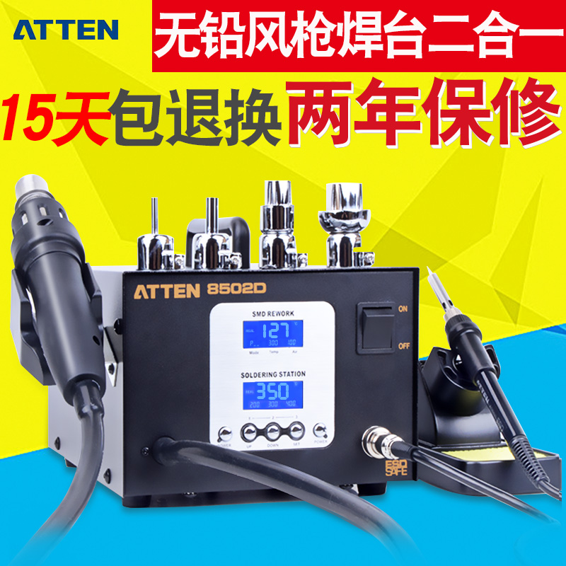 安泰信热风枪AT8502D数显智能休眠无铅拆焊台二合一热风台电焊台