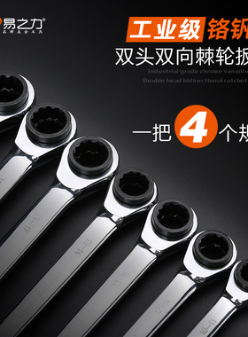 易之力棘轮扳手 双头双向快速两用开口梅花扳手 汽车维修五金工具