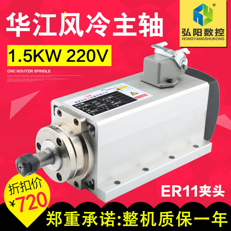 华江1.5KW木工雕刻机方形风冷主轴电机高速 带飞边 ER11夹头 配件