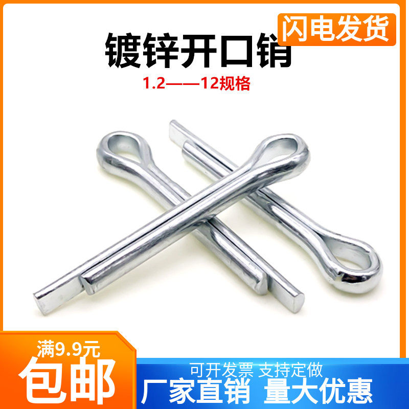 镀锌开口销卡销 哨子发夹销A3钢U形销钢肖 插销M1.2M3M4M5M6M8M12,鲜花速递/花卉仿真/绿植园艺,洒水/浇水壶,淘宝优惠券,粉丝福利购,淘宝优惠卷
