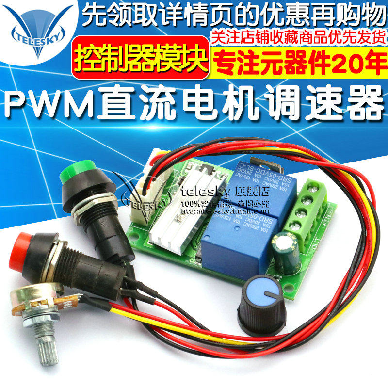 PWM直流电机调速器 电动推杆电机控制器模块6V12V24V正反转开关