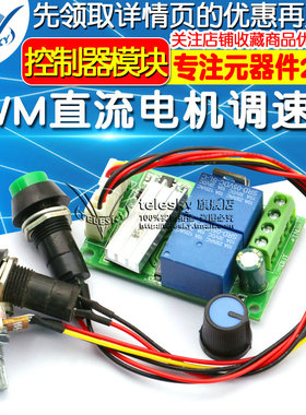 PWM直流电机调速器 电动推杆电机控制器模块6V12V24V正反转开关