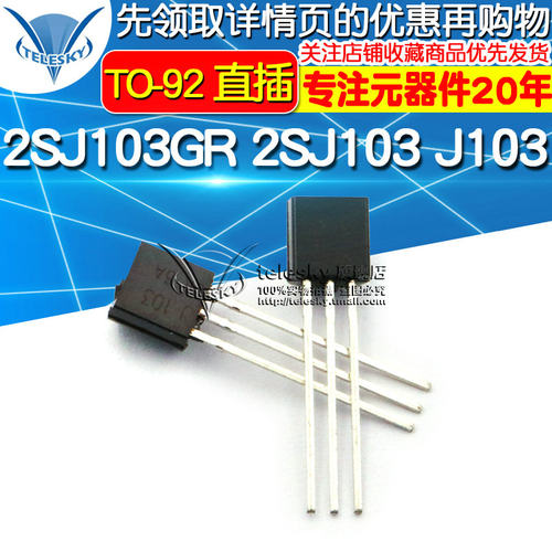 TELESKY mos场效应管 2SJ103GR 2SJ103 J103 TO-92 直插 MOSFET