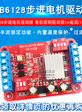 THB6128 步进电机驱动器 控制模块 2A电流128细电机驱动板模块