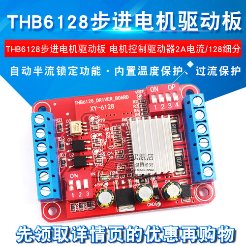 THB6128 步进电机驱动器 控制模块 2A电流128细电机驱动板模块
