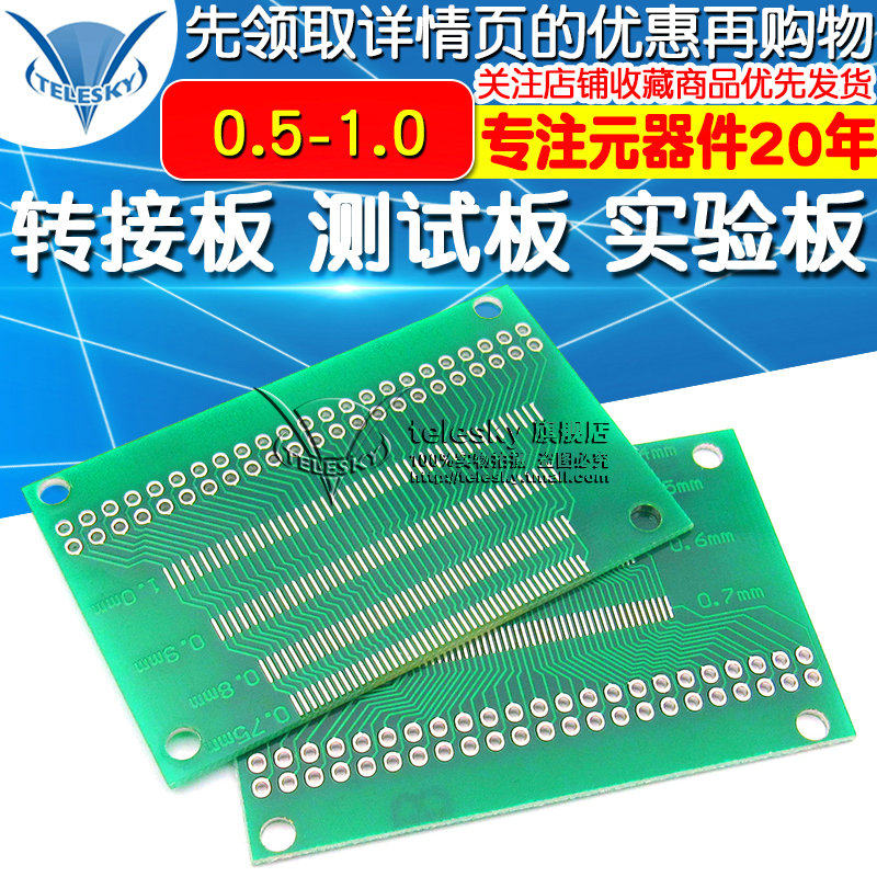 转接板 测试板 实验板电路板 间距0.5-1.0多规格46P PCB 转换板,纺织面料/辅料/配套,服装加工设备,淘宝优惠券,粉丝福利购,淘宝优惠卷