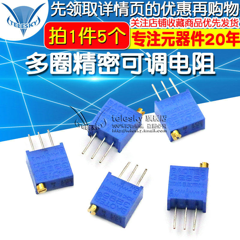 【TELESKY】多圈精密可调电阻 3296W电位器 1K欧-102 (5个)
