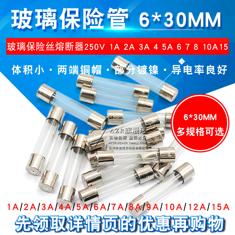 玻璃保险管6*30MM保险丝熔断器250V 1A 2A 3A 4 5A 6 8 10A 15A