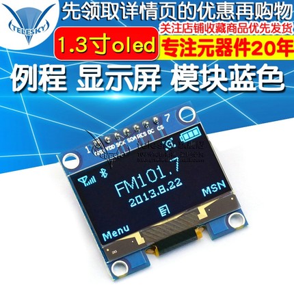 1.3寸oled  12864  IIC/SPI 提供原理图 例程 显示屏 模块蓝色