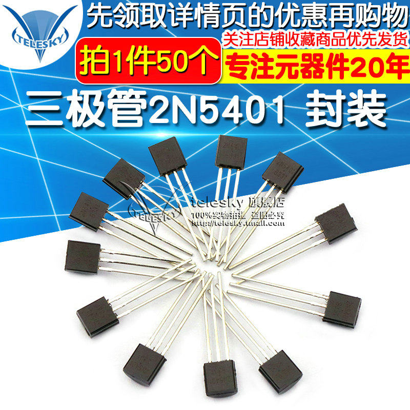 【TELESKY】 三极管2N5401 封装 TO-92 直插 (50个)