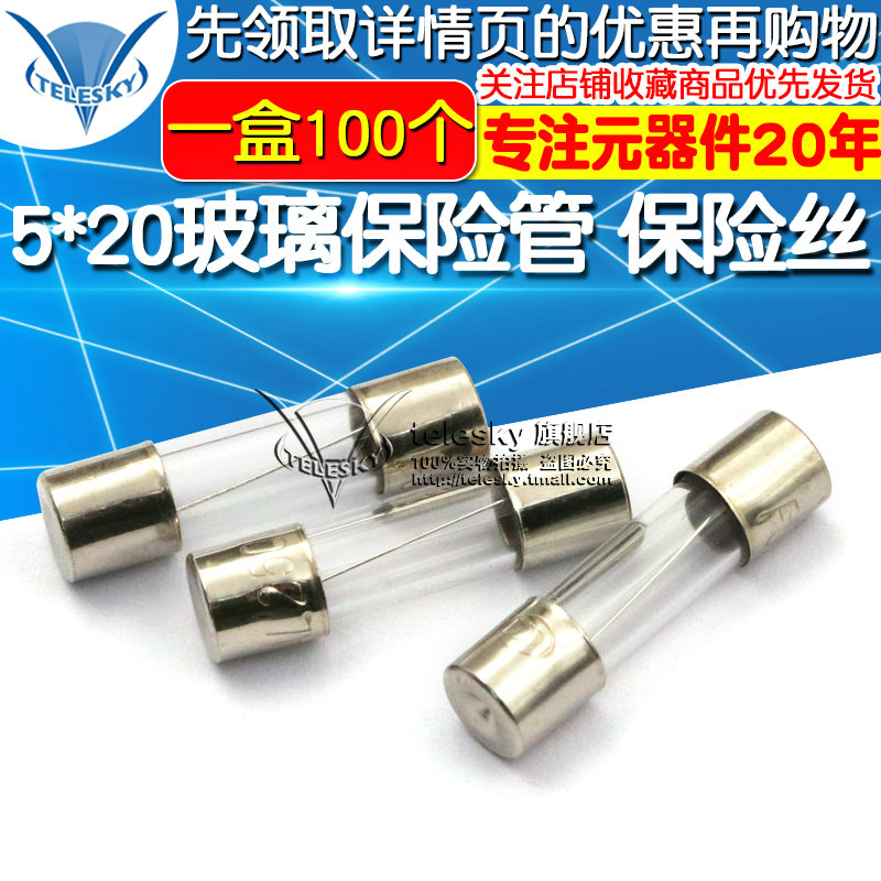 5*20玻璃保险管 保险丝 熔断器 5A 250V f5al(一盒100个)