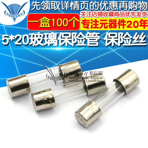 5*20玻璃保险管 保险丝 熔断器 5A 250V f5al(一盒100个)