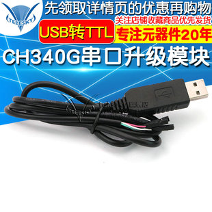 CH340G模块USB转TTL STC单片机51下载线USB转串口升级刷机板小板