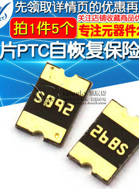 【TELESKY】贴片PTC自恢复保险丝 封装1812 2600MA 2.6A (5个)