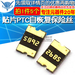 封装 贴片PTC自恢复保险丝 1812 2600MA 5个 2.6A TELESKY
