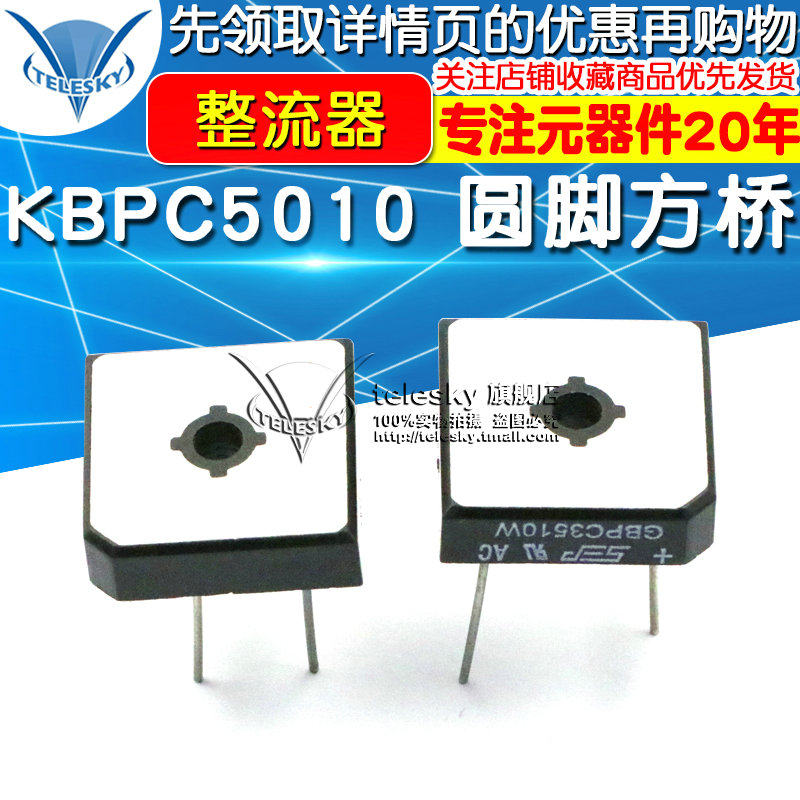 KBPC5010 圆脚方桥 整流桥 5010桥堆 整流器 单相 50A 1000V