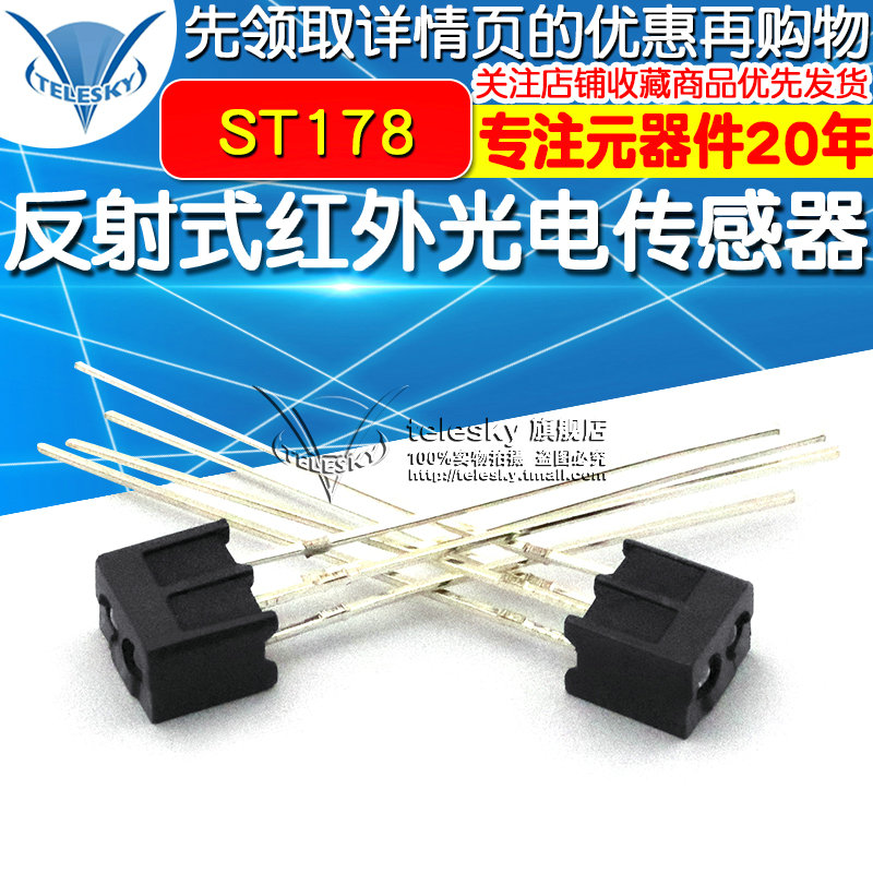 ST178 反射式光电开关 反射式红外光电传感器 DIP4