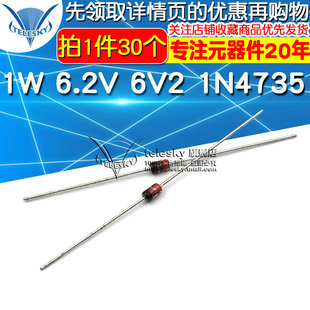 6V2 1N4735 IN4735 稳压二极管 30个 6.2V 直插玻璃稳压管