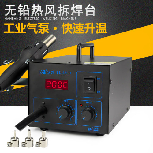 850热风枪拆焊台恒温可调温数显拔焊台家电手机维修工具热吹风机